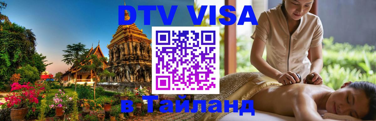Сколько стоит DTV виза — актуальные цены, оформление даже без документов - 19.11.2025 
